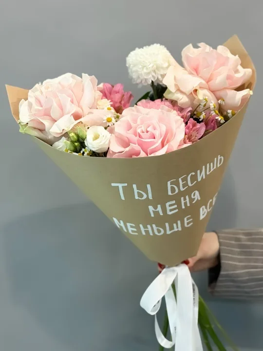 Букет «Ты бесишь меня меньше всех»